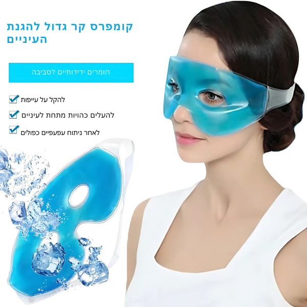 מסכת עיניים בג